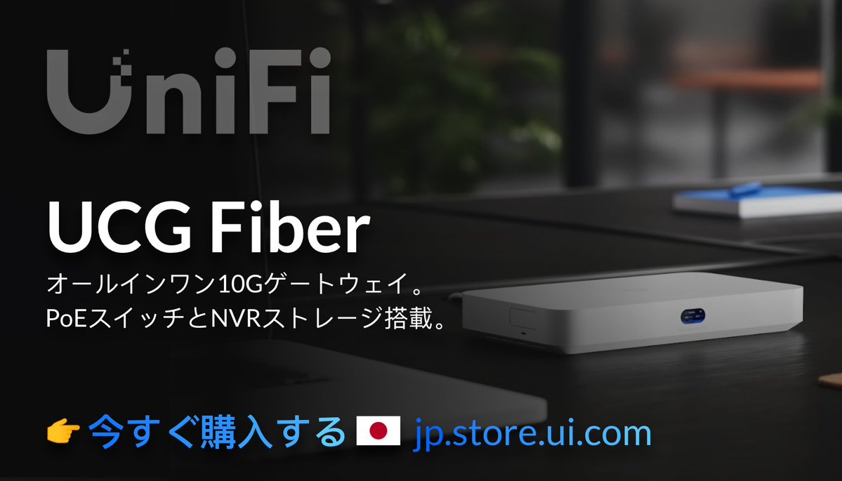 UIJapan's tweet image. 🚀新登場！UniFi Cloud Gateway Fiber (UCG-Fiber) 
 10G対応のデスクトップ型クラウドゲートウェイ。
 統合PoEスイッチ、選択可能なNVRストレージ、そして完全なUniFiアプリケーションサポートを搭載。
スマートなネットワークを、これ一台で。
 👉 詳細はこちら: jp.store.ui.com
#UniFi