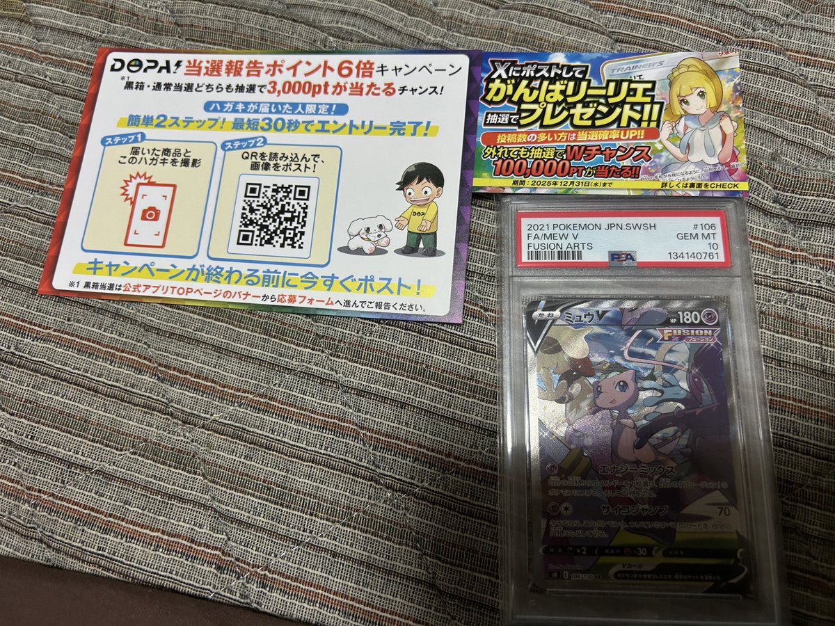 jawpwpgm's tweet image. 今月のDOPA当選報告⑧

初ミュウGET( *˙ω˙*)و ｸﾞｯ!可愛い&quot;(∩&amp;gt;ω&amp;lt;∩)&quot;ありがとうございます🫰

@dopa_oripa
#DOPAオリパ
#DOPA当選報告