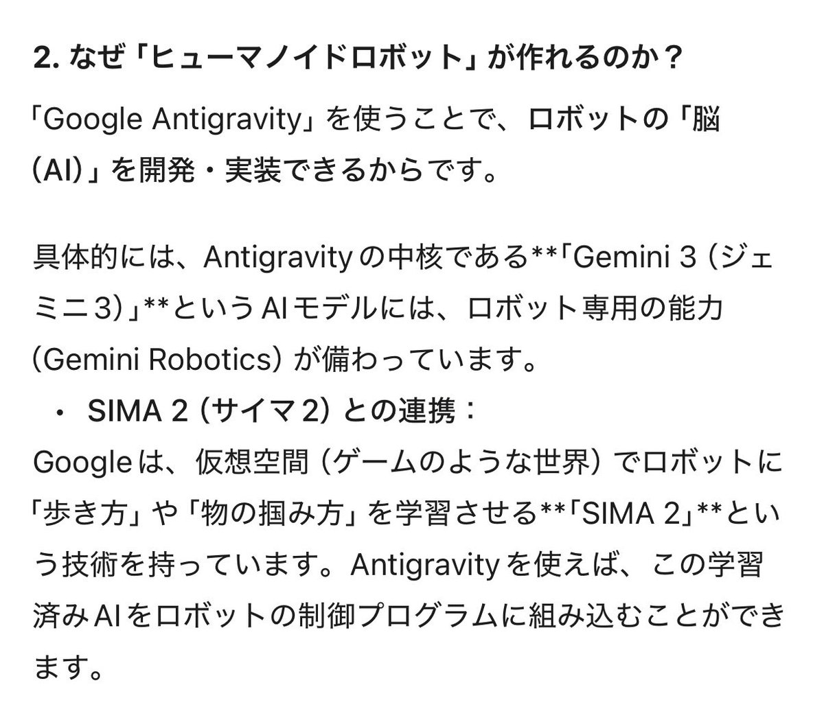 nakanakasyousyo's tweet image. Google antigravityでヒューマノイドロボットできないかなと思ったら、できそう！

まさかのgemini3には、Gemini robodics内蔵！？
試してみよ