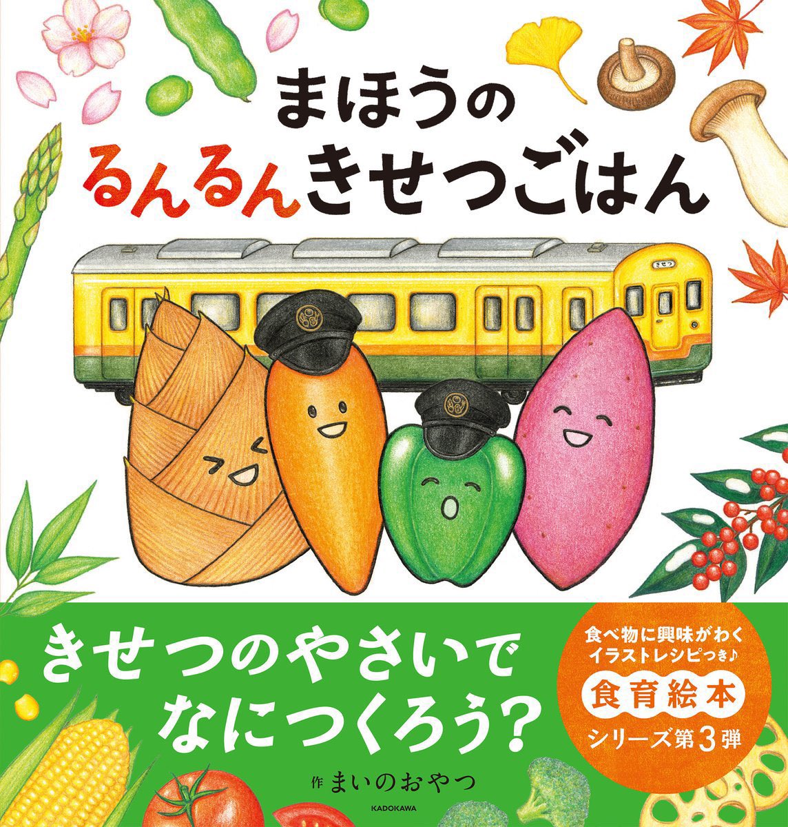 まほうの食育絵本シリーズ【公式】 (@mahouno_onigiri) / Posts / X