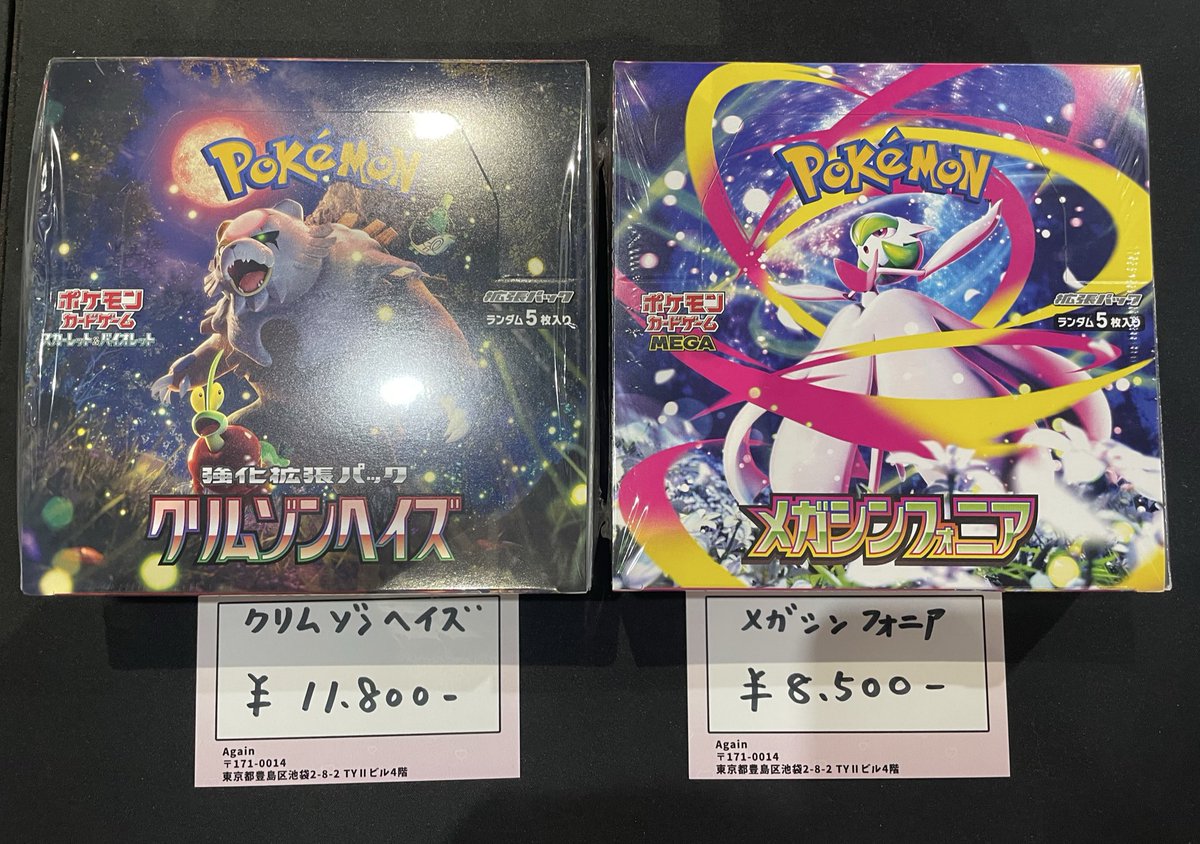 📢【ポケモンカード未開封BOX入荷情報】📢 完売していた、各種BOX再