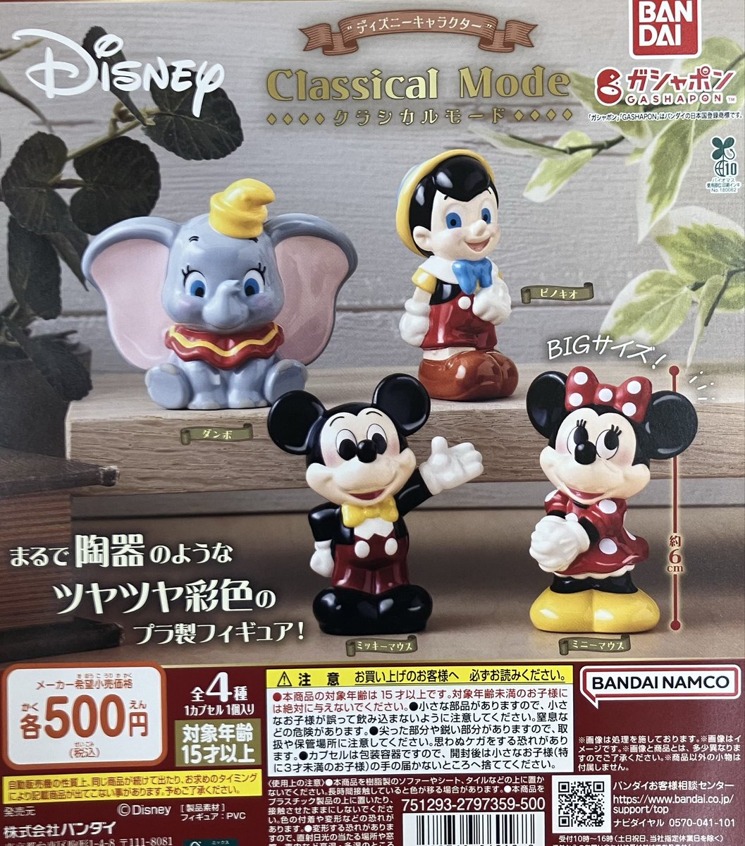 ✨新商品情報✨ ✨Pick Up✨ 「“ディズニーキャラクター” Classical