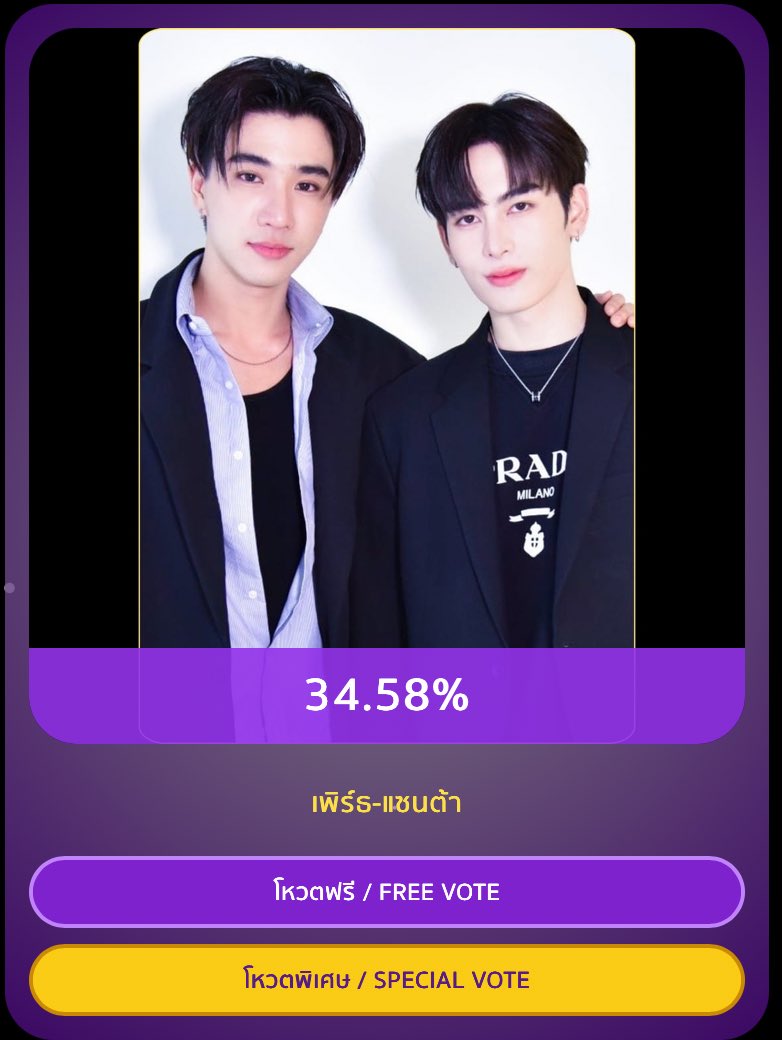 1ชม.แรก คะแนนขยับขึ้นมาอันดับ1แล้ว พี่ๆๆเก่งกันมากๆเลยฮะ ระหว่างนี้สามารถโหวตได้เรื่อยๆน้า แล้วมาเจอกันช่วงเย็นนะฮะ  ลุยกันต่อเลยฮะ 🔥

📍theviralhitsawards.com 

มาลุยช่วงคะแนนพิเศษกันฮะ ✌🏻🔥

#VoteForPS 
#PerthSanta #เพิร์ธแซนต้า 
#PerthTanapon #Santapp