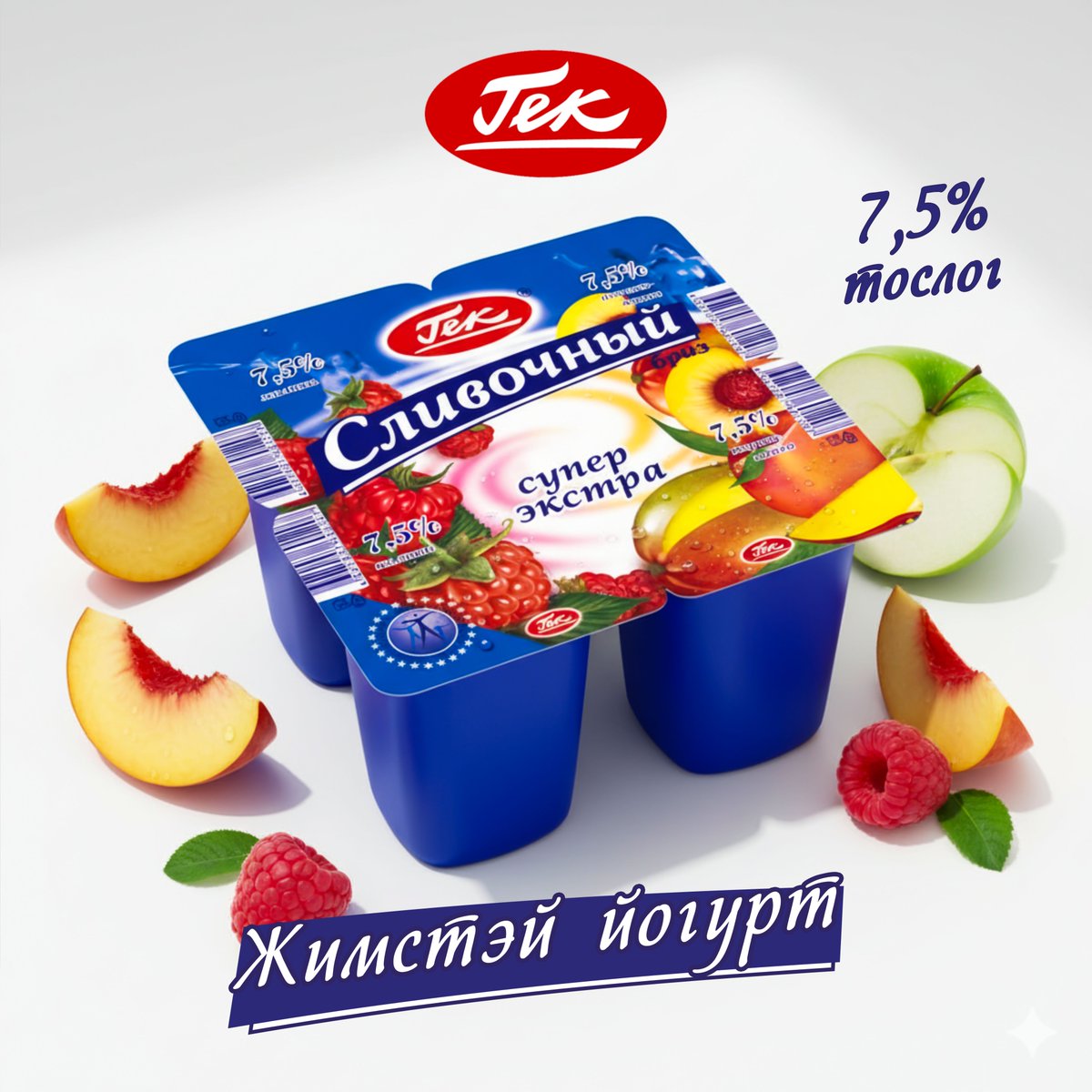 extra_mongolia's tweet image. 👉👉👉Илүү амттай, Хамгийн өтгөн
Илүү чанартай #ГЕК #ЖИМСТЭЙ #ЙОГУРТ
Тослогийн хэмжээ: 7,5% 
ЙОГУРТ ГЕК 100г - 2,310₮🍒🍏🍑🍓🍐🍍
Албан ёсны борлуулагч |#Эксрта орос худалдааны төв
Манай хуудасны “Follow/Like” дээр дарж нэгдэнэ үү?