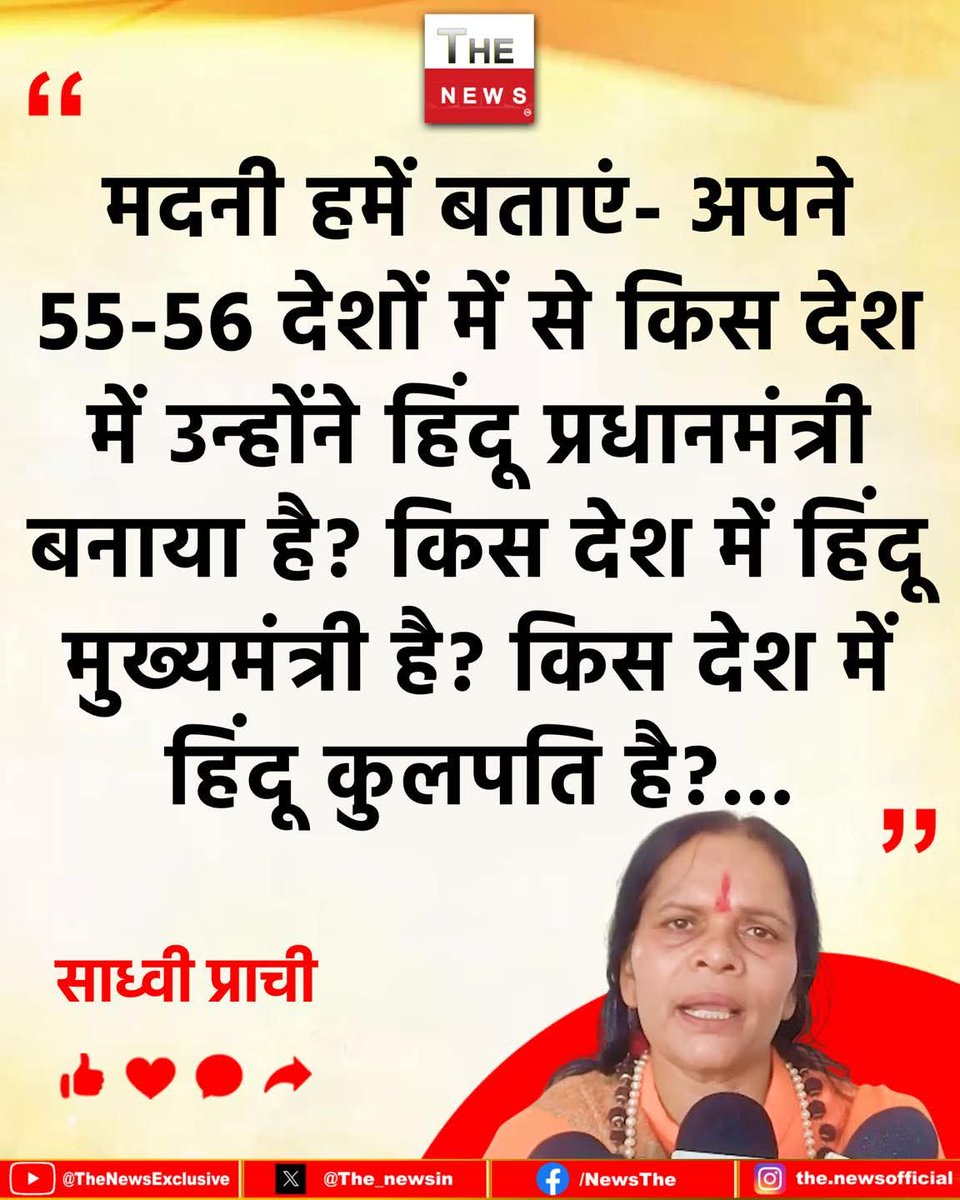 iampankaj_kumar's tweet photo. सीधी बात नो बकवास
ईंट का जवाब पत्थर👆Best Policy
#Hindu अहिंसा और सर्वे भवन्तु: सुखिन: के आचरण के साथ साथ धर्म रक्षा के कर्तव्य का भी भान है
#RamMandir
@KapilMishra_IND @Sadhvi_prachi 
@MahantRavindraP @shiv_shaktii https://t.co/g9njiuKR7Q