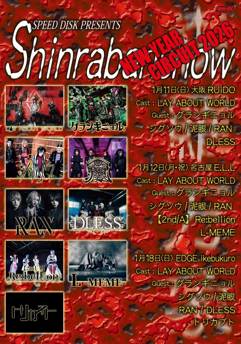 本日12:00 プレオーダー受付開始🎫 】 SPEED DISK PRESENTS～森羅万象