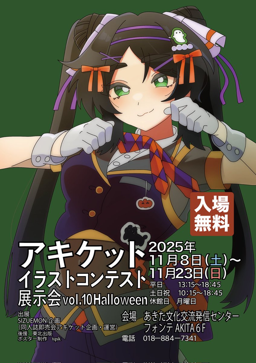 そして今回の展示会のポスターを描き下ろしてくださった、tqsk