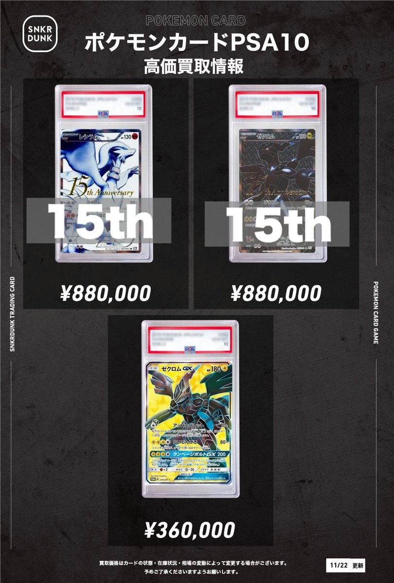 📢#スニダンポケカ買取情報📢 #ポケカ #PSA10 #レシラム #ゼクロム