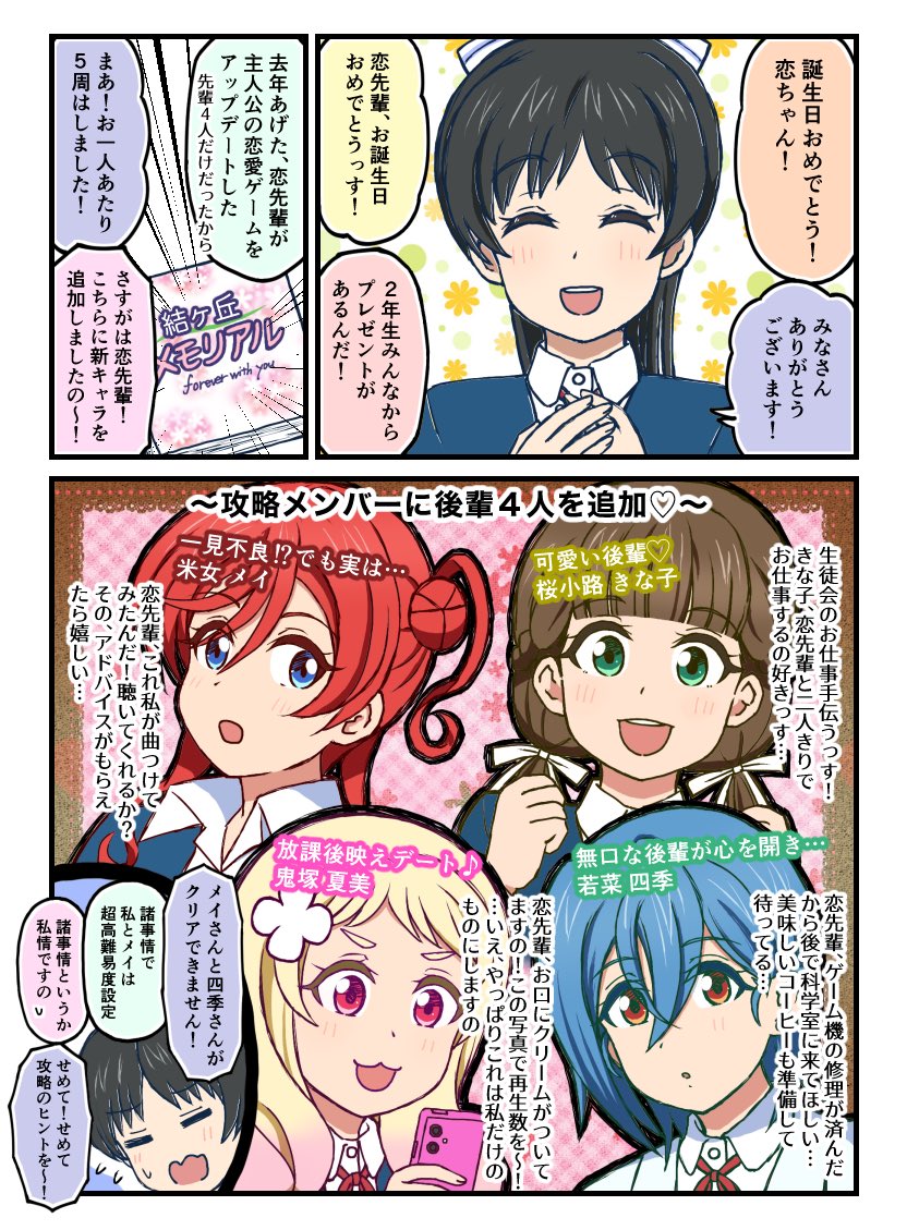 恋ちゃんおめでとう!(再掲)
#葉月恋生誕祭2025 