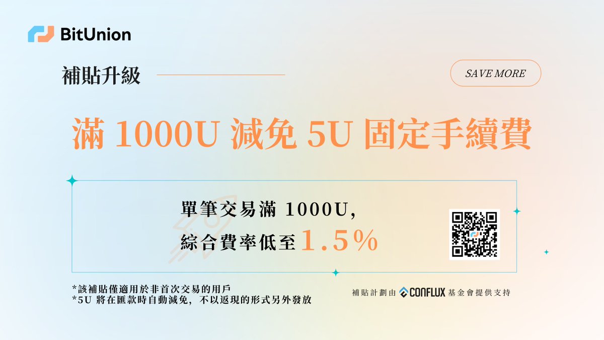 BitUnion_Card's tweet image. 💰補貼再次升級！

💡即日起，針對非首次交易的老用戶，單筆交易滿 1000U，免除 5U 固定手續費，綜合費率最低可達 1.5%。

💻同時，我們也同步完成了前端體驗升級，操作更順暢、頁面更清晰：app.bitunion.io