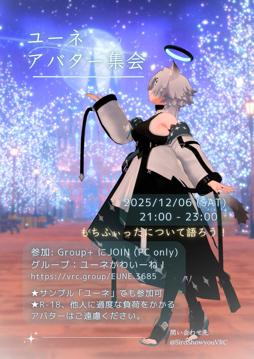 SiroShowyouVRC's tweet photo. 【イベント告知】#VRChat
第四回ユーネ集会の日程です。

☆日時：2025.12.06 (土) 21:00 - 23:00
☆参加方法：「ユーネかわいーね！」（EUNE.3685）のGroup+ へJOIN

✨KUMINBODYもちふぃった対応おめでとう✨
サンプルアバターでも参加可能です
#EUNE3D #ユーネかわいーね
↓詳細日程↓ https://t.co/u8rPdJAegM