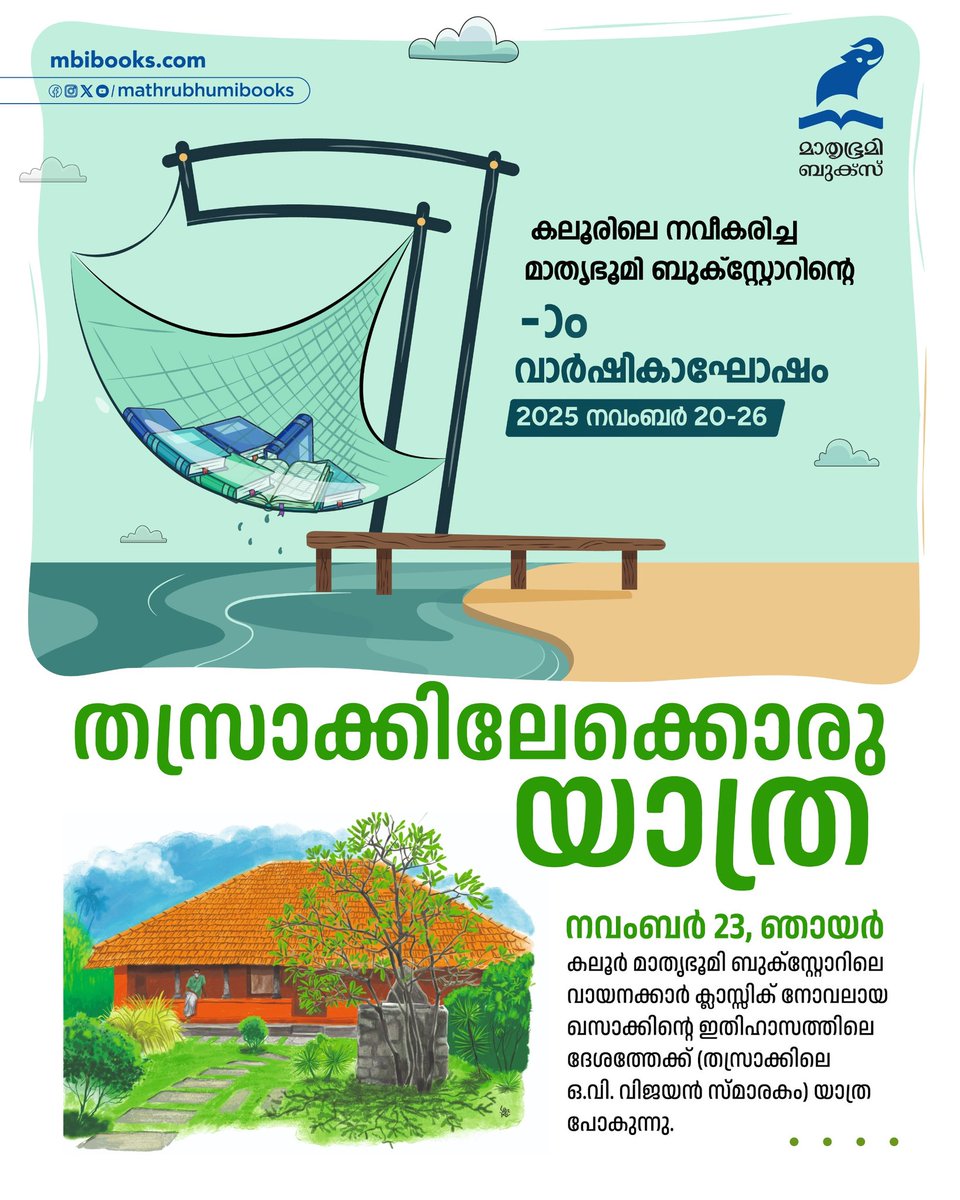 Book lover's travel to the living landscape of The Legends of Khasak by O.V. Vijayan -where every breeze still carrying his magic. It was organised as part of the seventh anniversary celebrations of Kaloor Mathrubhumi bookstore.
#readerscommunity #mathrubhumibooks