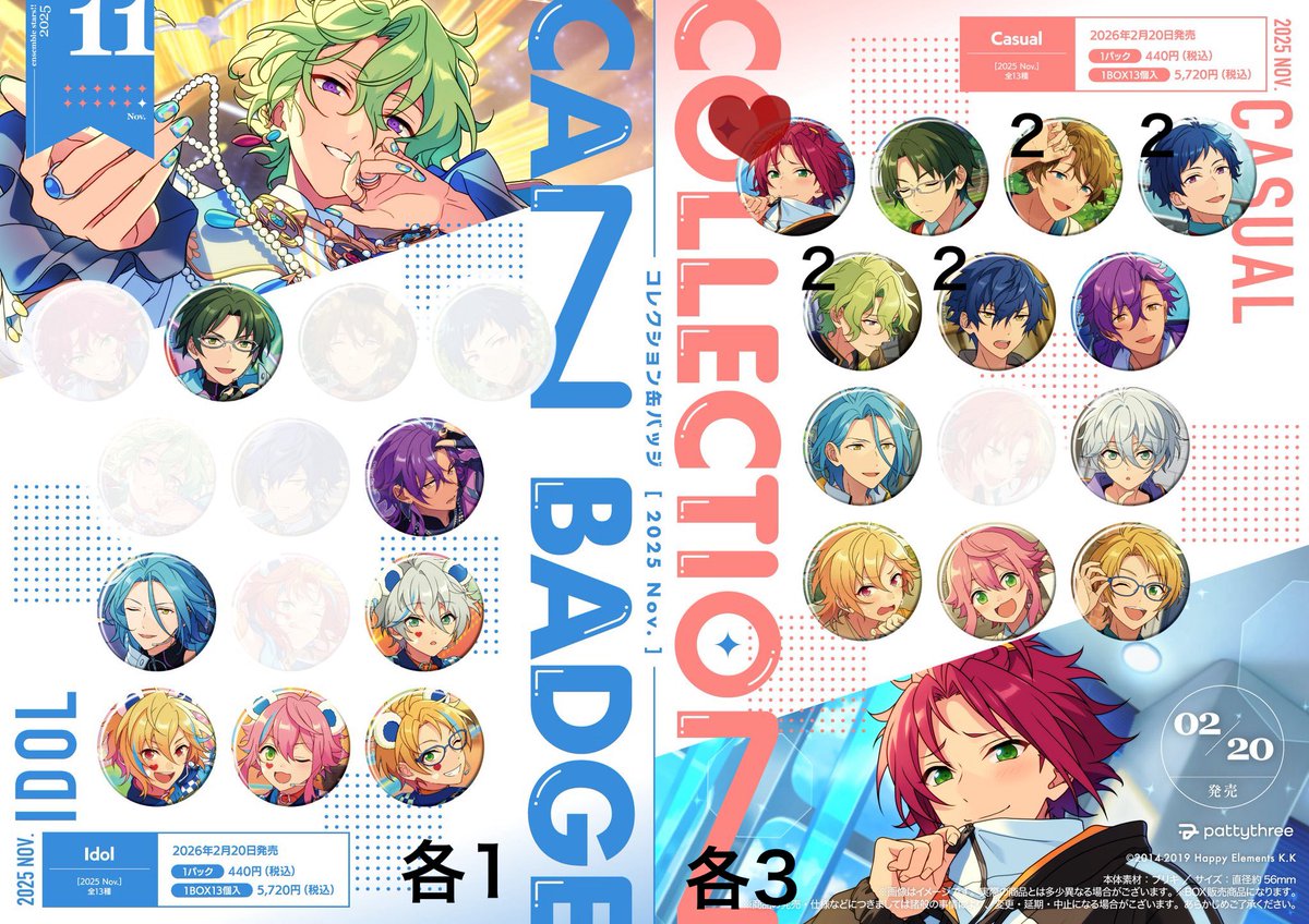 交換】あんスタ‼︎ コレ缶 コレクション缶バッジ［2025 Nov.］ idol