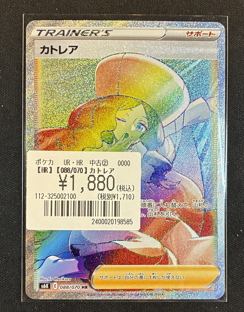 PSA9鑑定済〕カトレア【HR】{088/070} カトレア hr