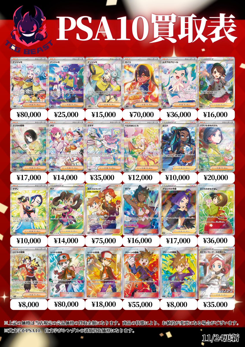 本日のサポートPSA10買取表になります😀 ぜひお持込みください😄 397