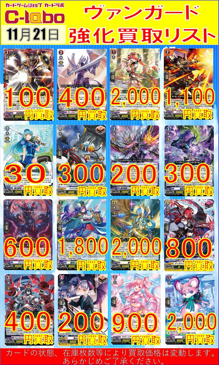 ヴァンガード買取情報】 汎用カードの買取を募集しております✨️ ぜひ