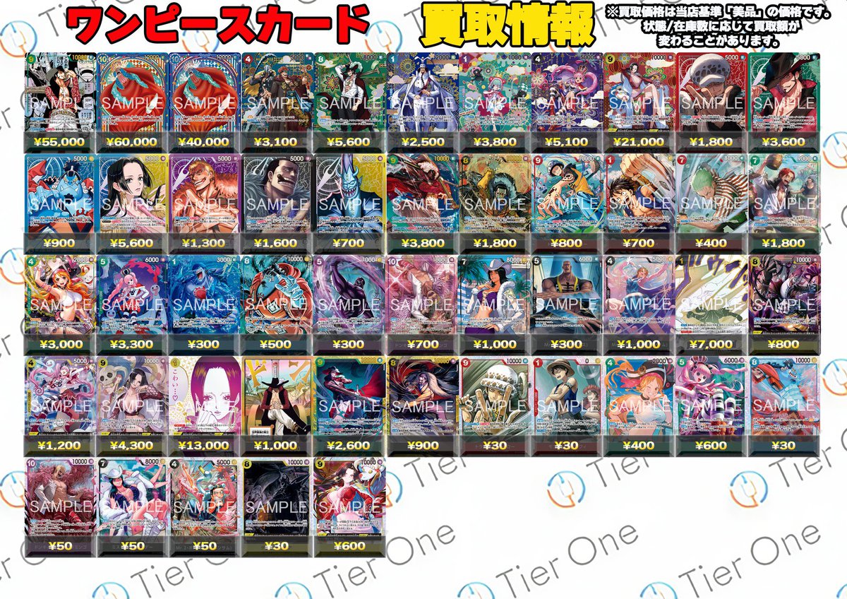 ワンピースカード 買取情報】 最新弾 #蒼海の七傑 OP14 買取表更新しま