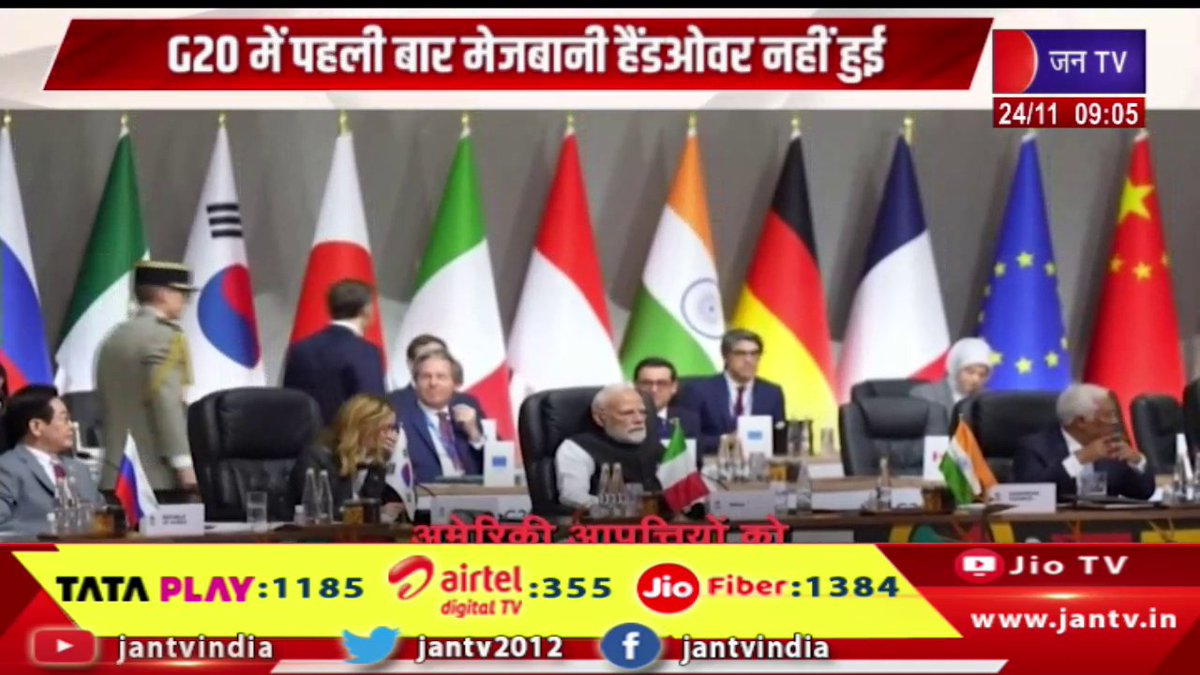 JANTV2012's tweet image. G20 में पहली बार मेजबानी हैंडओवर नहीं हुई, ट्रम्प के न आने से नाराज था साउथ अफ्रीका | JAN TV 

youtu.be/KhAFqfUtU6U 

#firsttime #handover #hosting #G20 #SouthAfrica #upset #Trumpabsence #Jantv_vkj