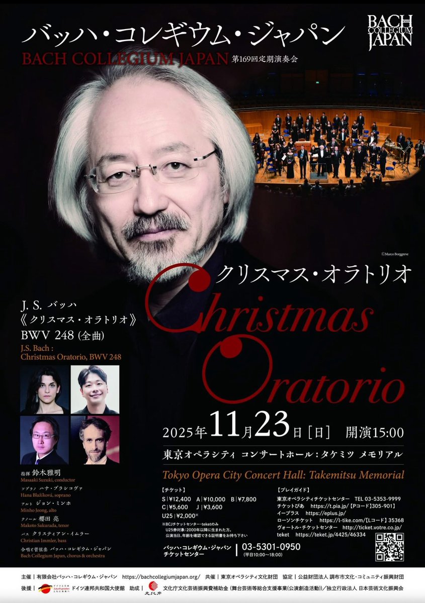 🌹鈴木雅明指揮🌹 バッハ・コレギウム・ジャパン 《クリスマス