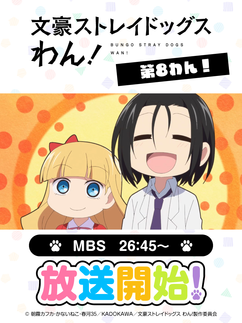 アニメ「文豪ストレイドッグス」公式 (@bungosd_anime) / Posts / X