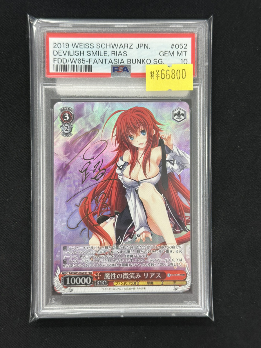 ヴァイスシュヴァルツ 入荷情報】 ✨PSA10 魔性の微笑み リアス FBR