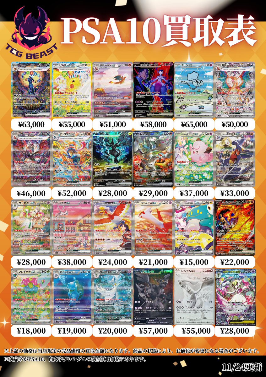 本日のポケカPSA10買取表になります😄 ぜひお持込みください😀 104/S-P