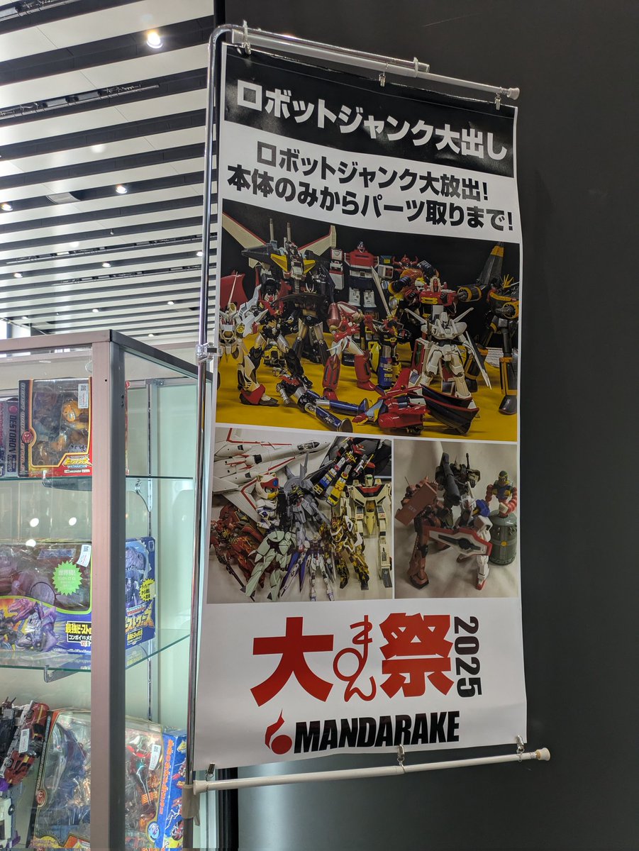 大まん祭ロボットジャンク！ まだまだ販売中！ #まんだらけ #大まん祭