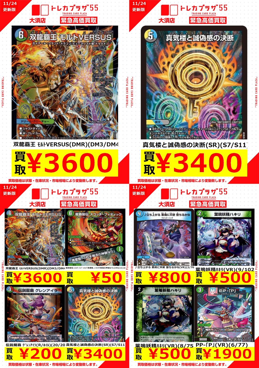 デュエマ】【＃デュエマ】 デュエマ買取表緊急更新のお知らせ