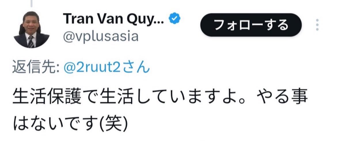 Parsonalsecret's tweet image. このベトナム人は日本が嫌いなのに、日本でやる事がないと生活保護で生活しているふざけたやつですよ。

こんなベトナム人日本にたくさんいますよ。