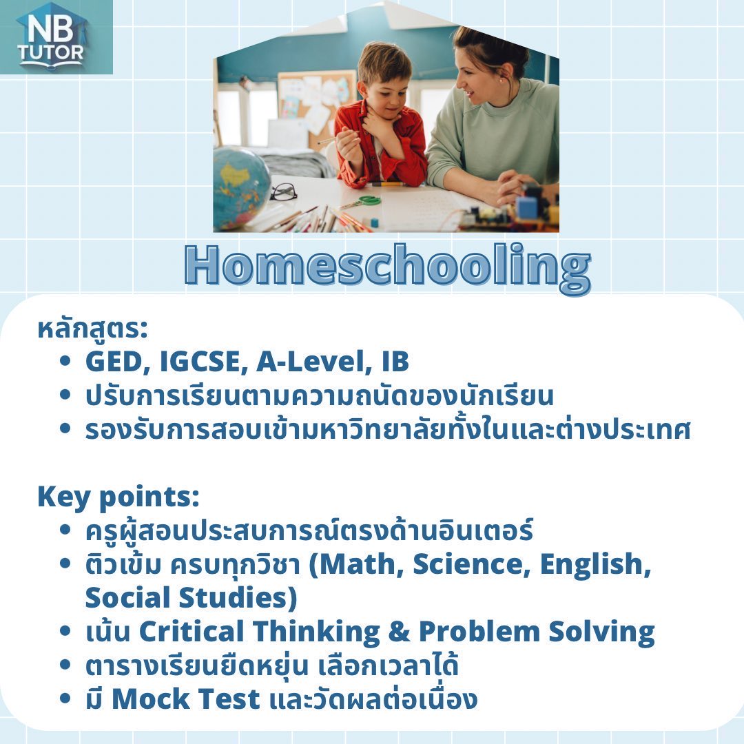 TutorNb's tweet image. “Homeschool” 📚🏢🌠
“สร้างโอกาสสู่มหาวิทยาลัยในฝัน:
•GED, IGCSE, A-Level, IB
•ปรับการเรียนตามความถนัดของนักเรียน
•รองรับการสอบเข้ามหาวิทยาลัยทั้งในและต่างประเทศ
#Homeschool
#HomeschoolThailand
#InternationalProgram
#หลักสูตรอินเตอร์
#เรียนอินเตอร์
#ติวเตอร์ 
#เรียนพิเศษ