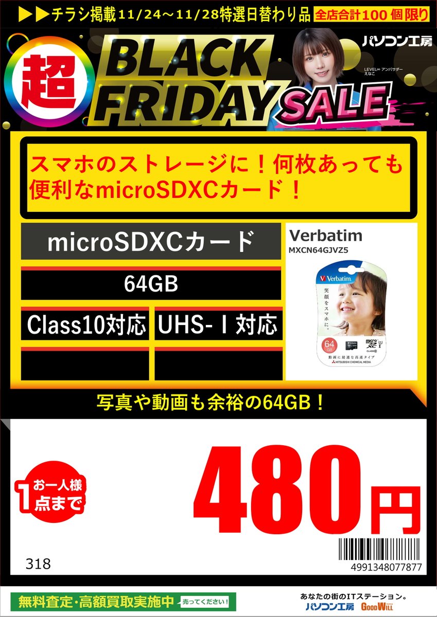 pk_matsue's tweet image. 今週のお買得品の紹介♪
 「#microSDXCカード」64GB
容量大きめのmicroSDカードです！　#Verbatim