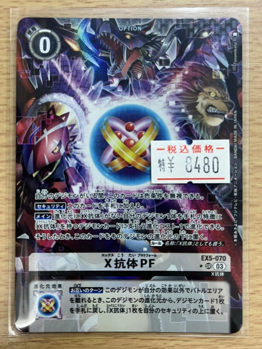 カードランド販売情報 #デジモンカードゲーム #デジカ】 「X抗体PF