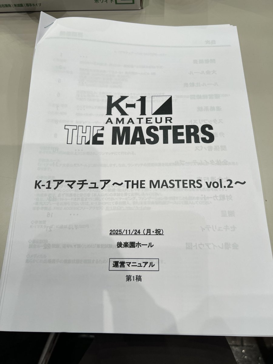今日は後楽園ホールで、リングドクターのお仕事🧑‍⚕️
K-1アマチュアマスターズ
４０歳以上のアマチュア選手の大会です‼️‼️
７０歳って選手もいた😱
一人一人入場曲もあって、ラウンドガールも入って、演出はプロと一緒🎉🎉🎉
みんな頑張って👍
#k1wgp  #k1アマチュア　#リングドクター