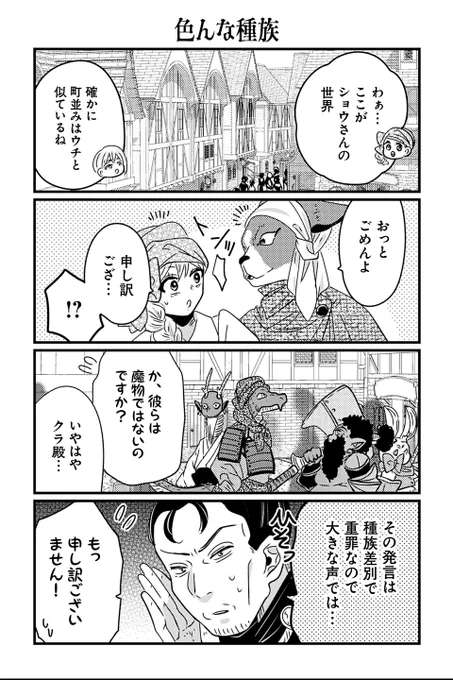 【色んな種族】岡野く仔『悪役令嬢の四畳半』 #ツイ4 