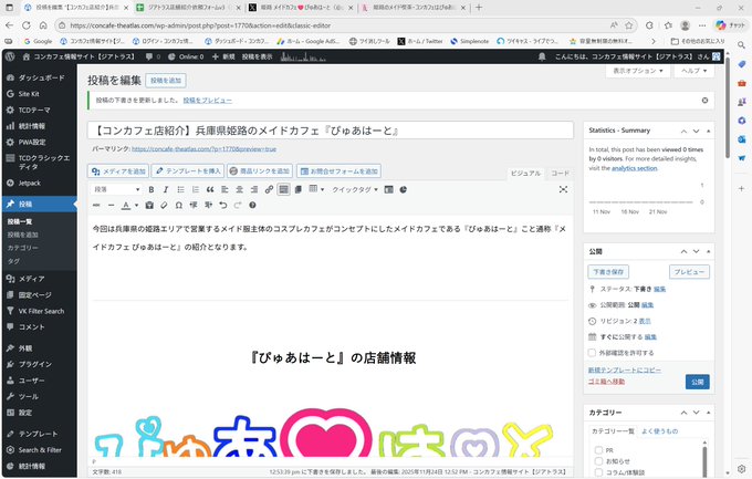 メイドカフェ ぴゅあはーとのツイート