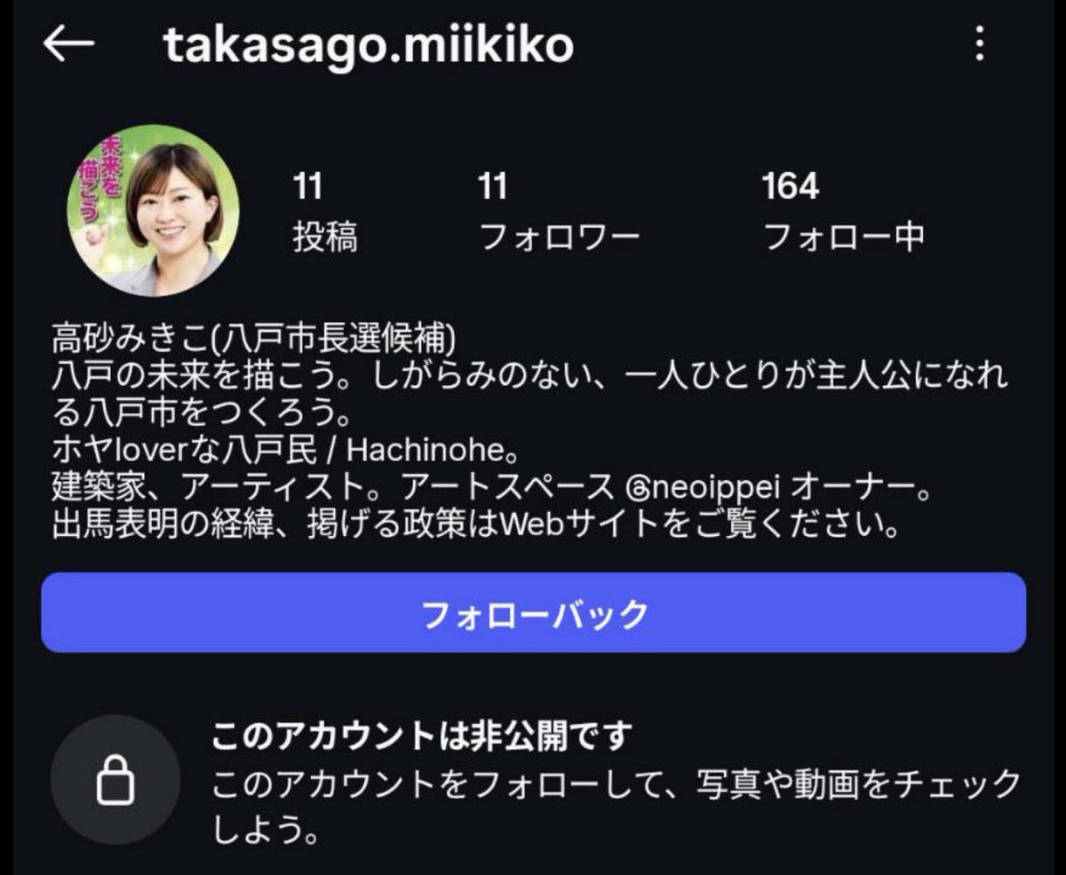 icchiimo's tweet photo. ※拡散希望※
選挙偽アカウントについて
高砂みきこのなりすましインスタがあるようです。
「非公開アカウント」mikiko→miikiko
は私ではありませんので、お気を付けてください。承認しないでください。
本アカはちゃんと公開しています。 https://t.co/h9LkdT87qL