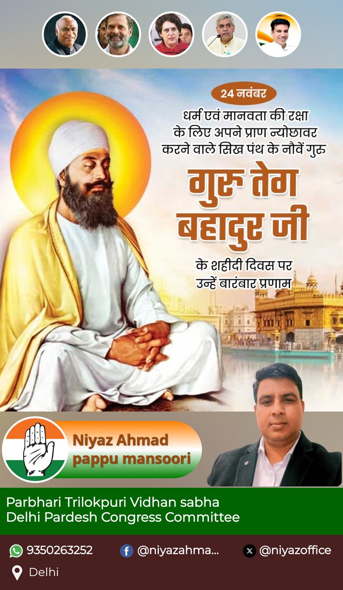 NiyazOffice's tweet photo. महान संत, सिख पंथ के नौवें गुरु, 'हिन्द दी चादर' गुरु श्री तेग बहादुर जी महाराज के बलिदान दिवस पर उन्हें कोटि-कोटि नमन!
@devendrayadvinc @RahulGandhi @INCIndia @INCDelhi @qazinizamuddin https://t.co/PoJ4m41xYl