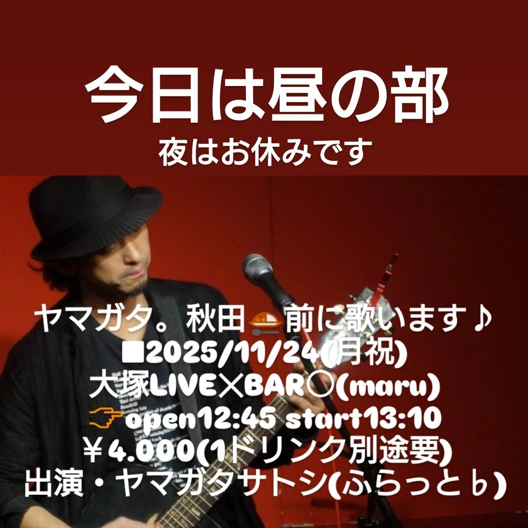 今日は昼の部です。
夜は渋谷にHAKO FESを観に行きます!