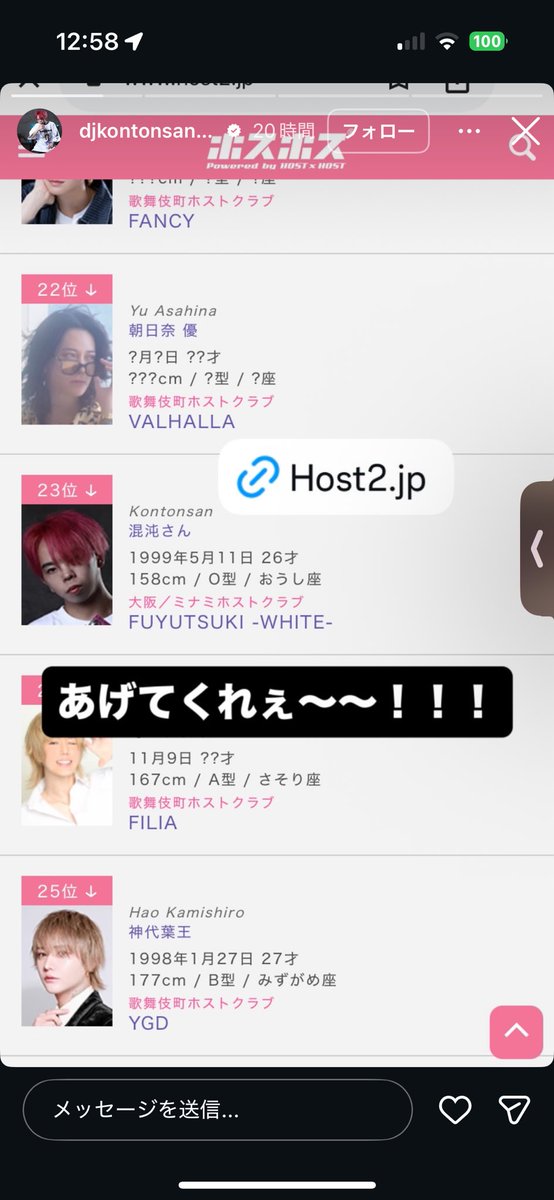 黙れモブホス、ここで1位なったとこでいみねーんだよ。売上で1位なれモブ
