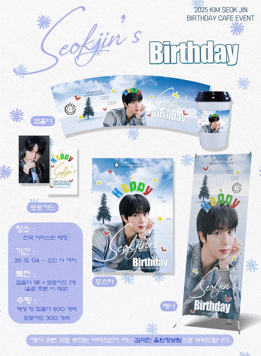 【 𝐑𝐔𝐍𝐒𝐄𝐎𝐊𝐉𝐈𝐍 𝐇𝐁𝐃 𝐓𝐎𝐔𝐑】

⒈ 김석진 생일기념 카페 이벤트
□ 전국 아마스빈 매장
□ 25. 12. 04(목) ~ 소진 시 까지

석진이의 생일을 축하하기 위해 전국 아마스빈 총 119개 매장에서 컵홀더와 포토카드 증정 이벤트(매장 당 컵홀더 500 개, 포토카드 300 개씩)를 진행합니다.