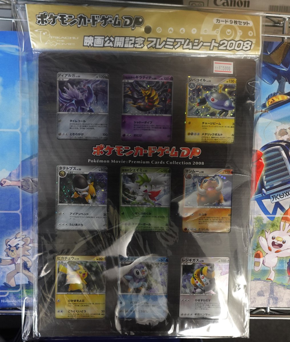 ポケカ】 ポケモンカードDP、【映画公開記念 プレミアムシート2008】を
