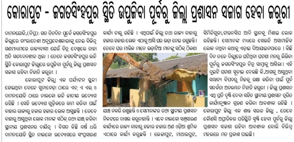SUDARSANSENAPA5's tweet photo. @CMO_Odisha https://t.co/36YMWiZAxq
