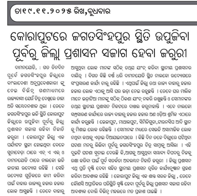 SUDARSANSENAPA5's tweet photo. @dmkoraput https://t.co/9y3wwAQJ1z