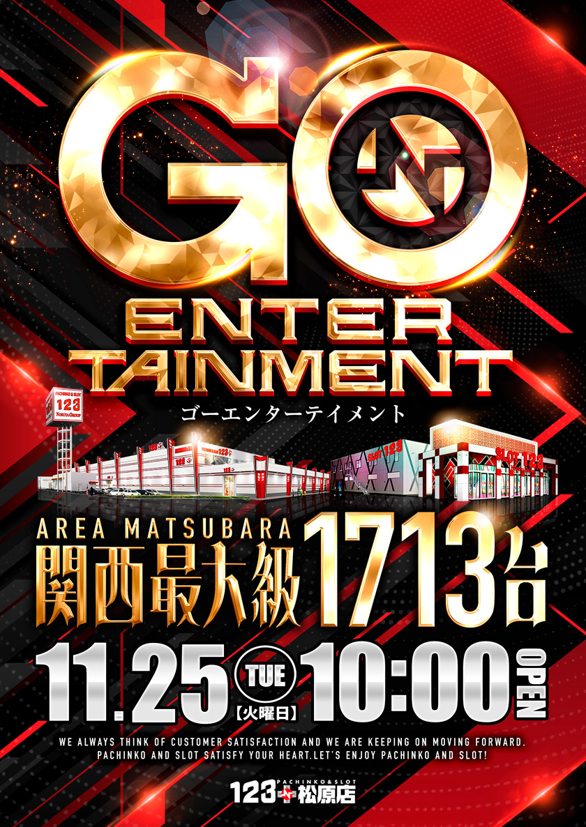 11月度松原店は 【+N】となり 6周年を迎えます。 11月25日（火