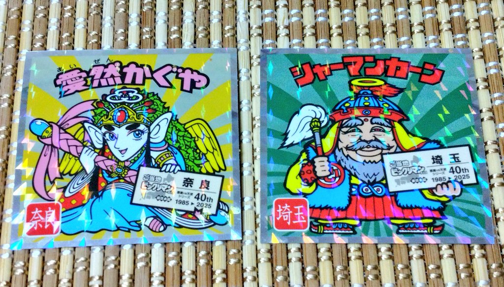 シャーマンカーンは埼玉県民だったか……