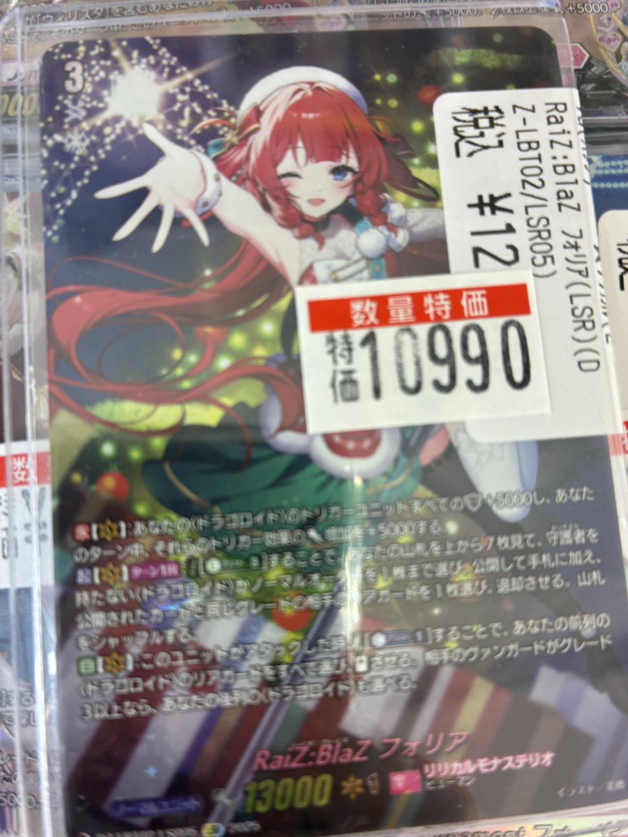 ヴァンガード RaiZ:BlaZ フォリア　関連カード　４コン ドラゴロイド ヴァンガード】 🔥数量特価情報🔥 RaiZ:BlaZ フォリア