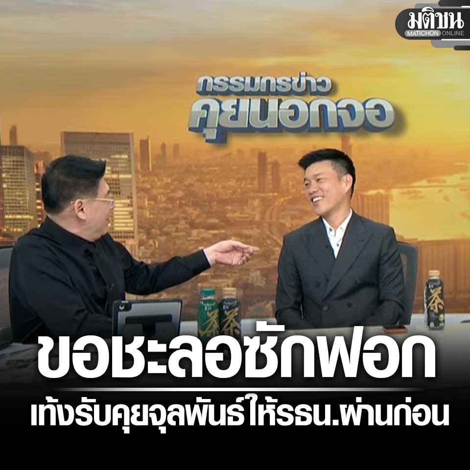Matichon Online tweet media