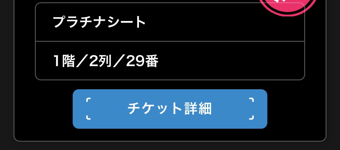 2列目どセンター、最高の景色やったね