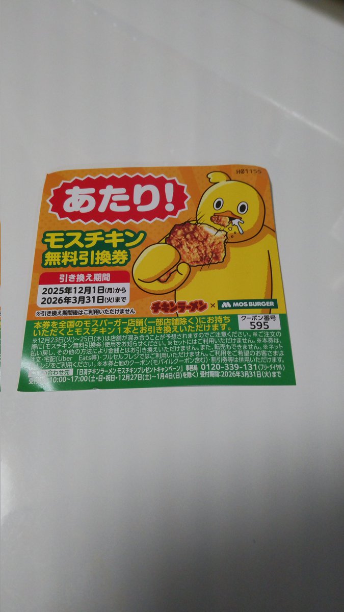 km4326's tweet photo. 当たった✨
#モスチキン
#チキンラーメン https://t.co/LwnIQ5IxqR
