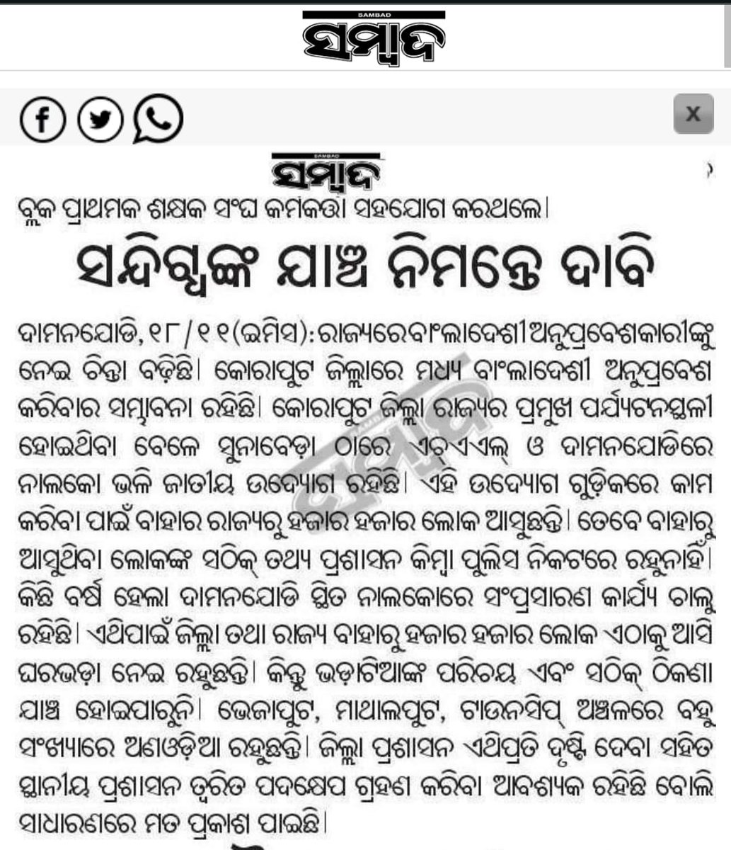 SUDARSANSENAPA5's tweet photo. @dmkoraput https://t.co/CWTtlM6G7Q
